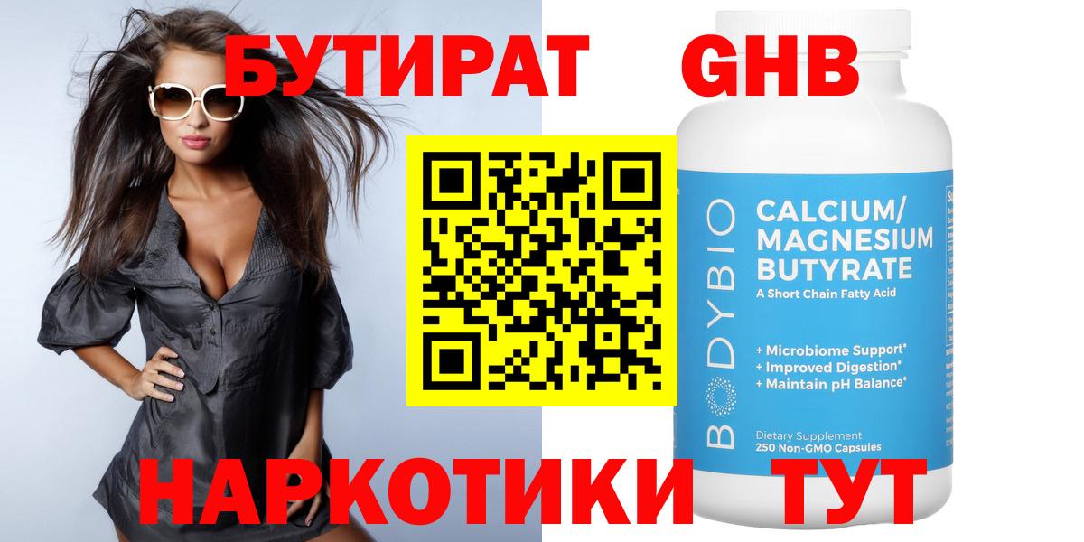 Бутират BDO 33%  Вход с VPN  Солнечногорск 