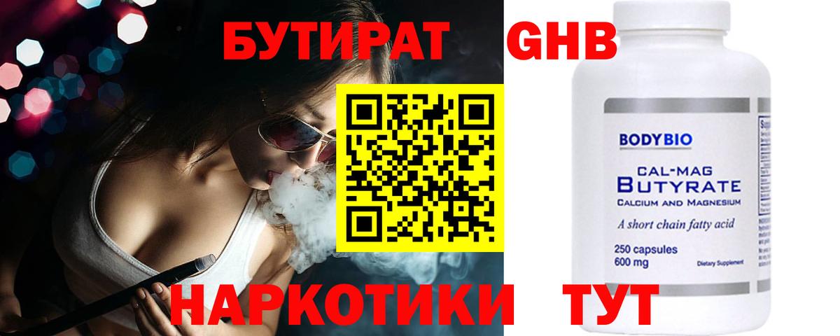 Бутират BDO Солнечногорск