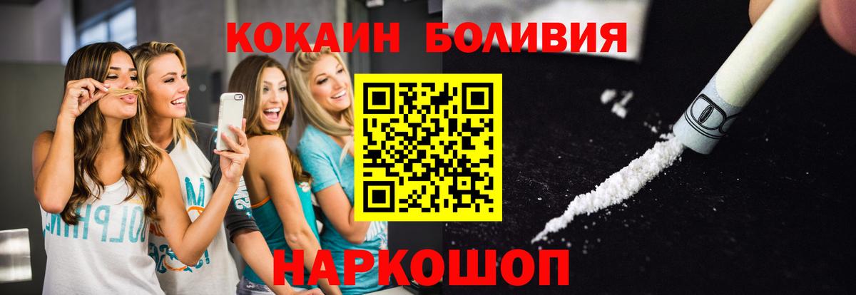 Кокаин Эквадор  Кокаин Боливия  Солнечногорск  Вход с VPN 