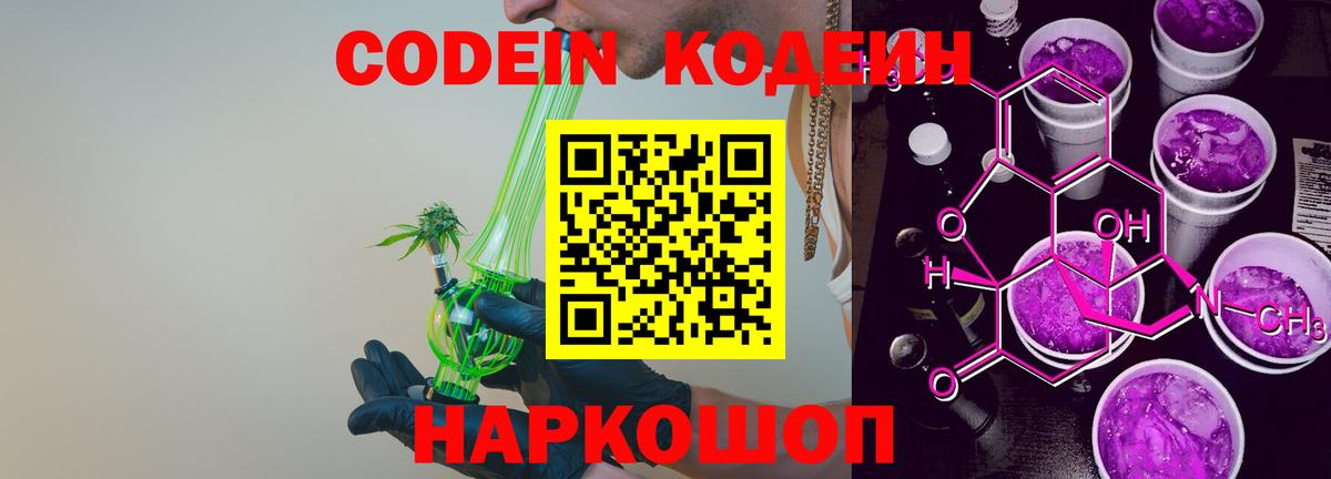 Солнечногорск  Кодеин Purple Drank  Вход с VPN 