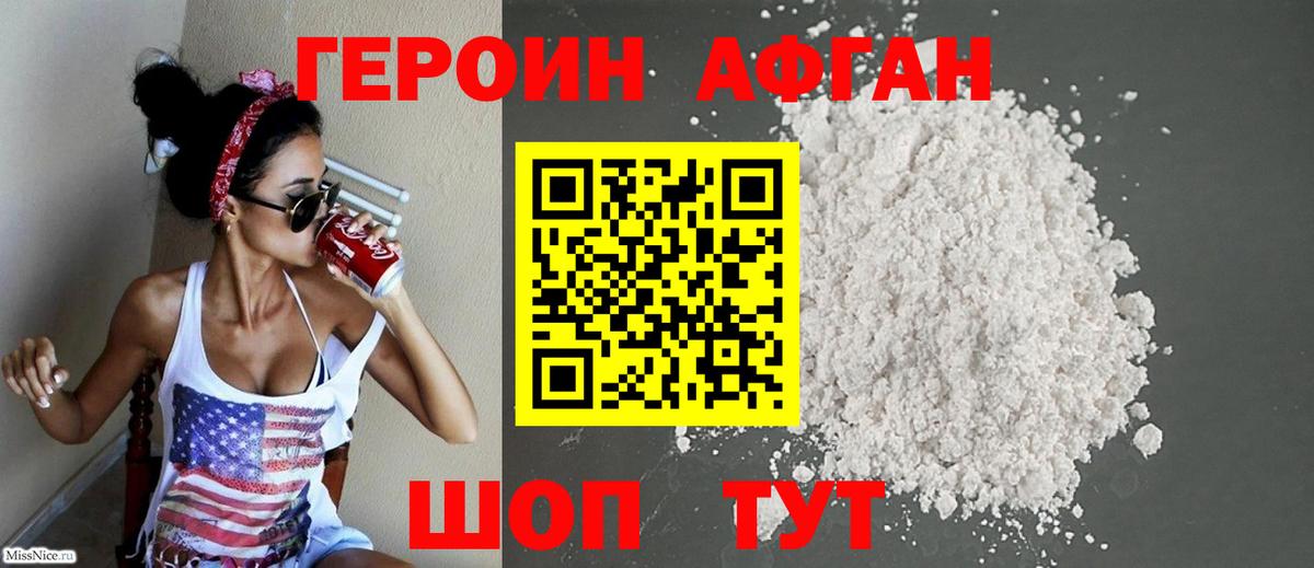 Солнечногорск  ГЕРОИН  Вход с VPN  Героин герыч 